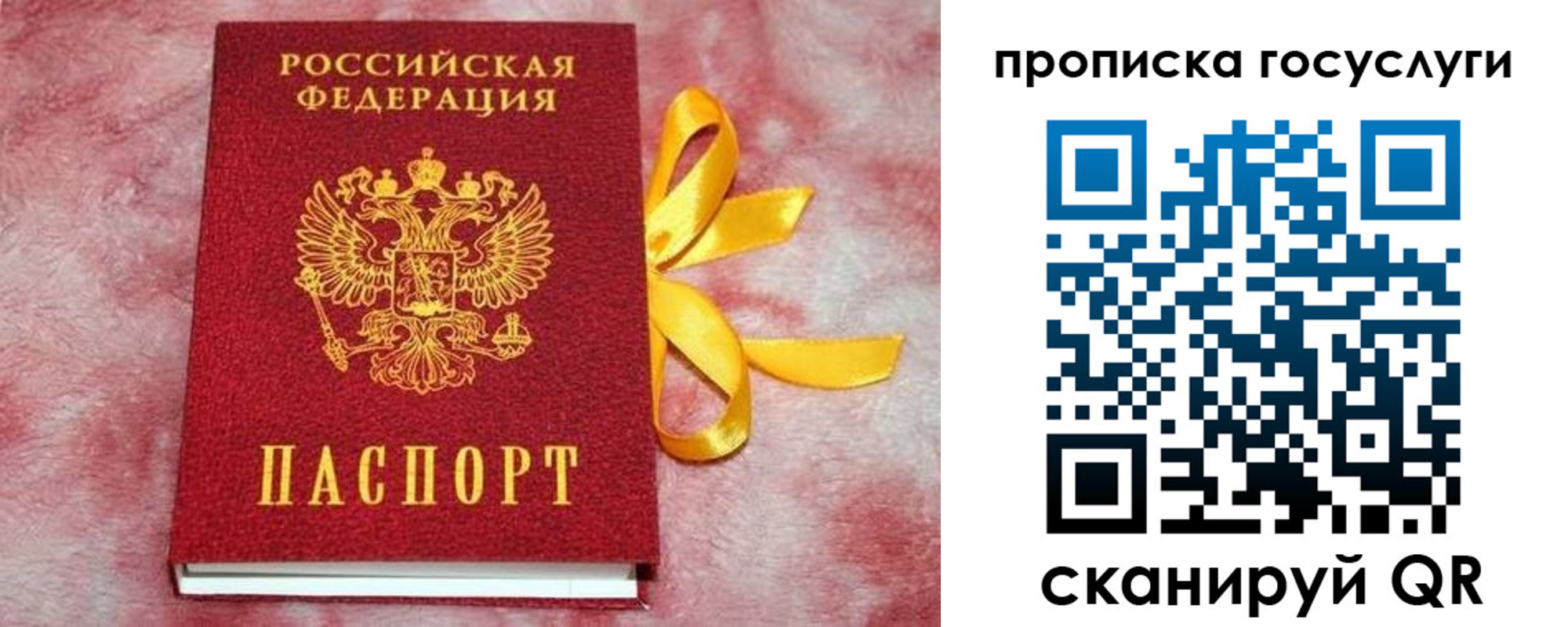 прописка законно в Артёмовском