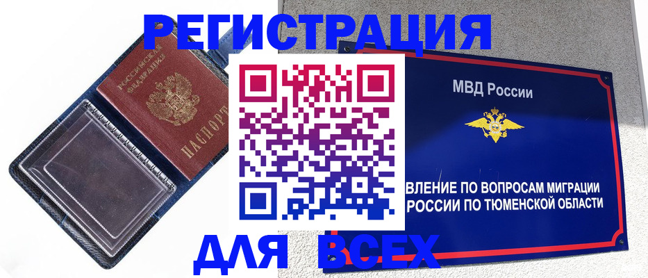 прописка гарантия в Артёмовском