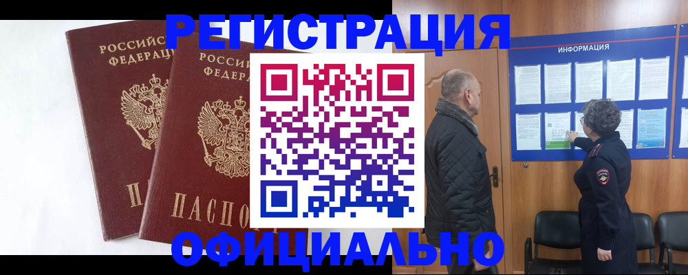 временная регистрация надежно в Артёмовском