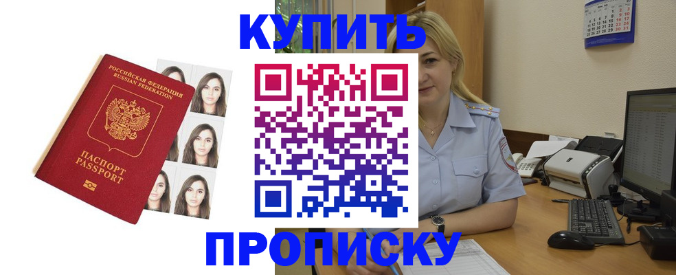 прописка штамп в Артёмовском
